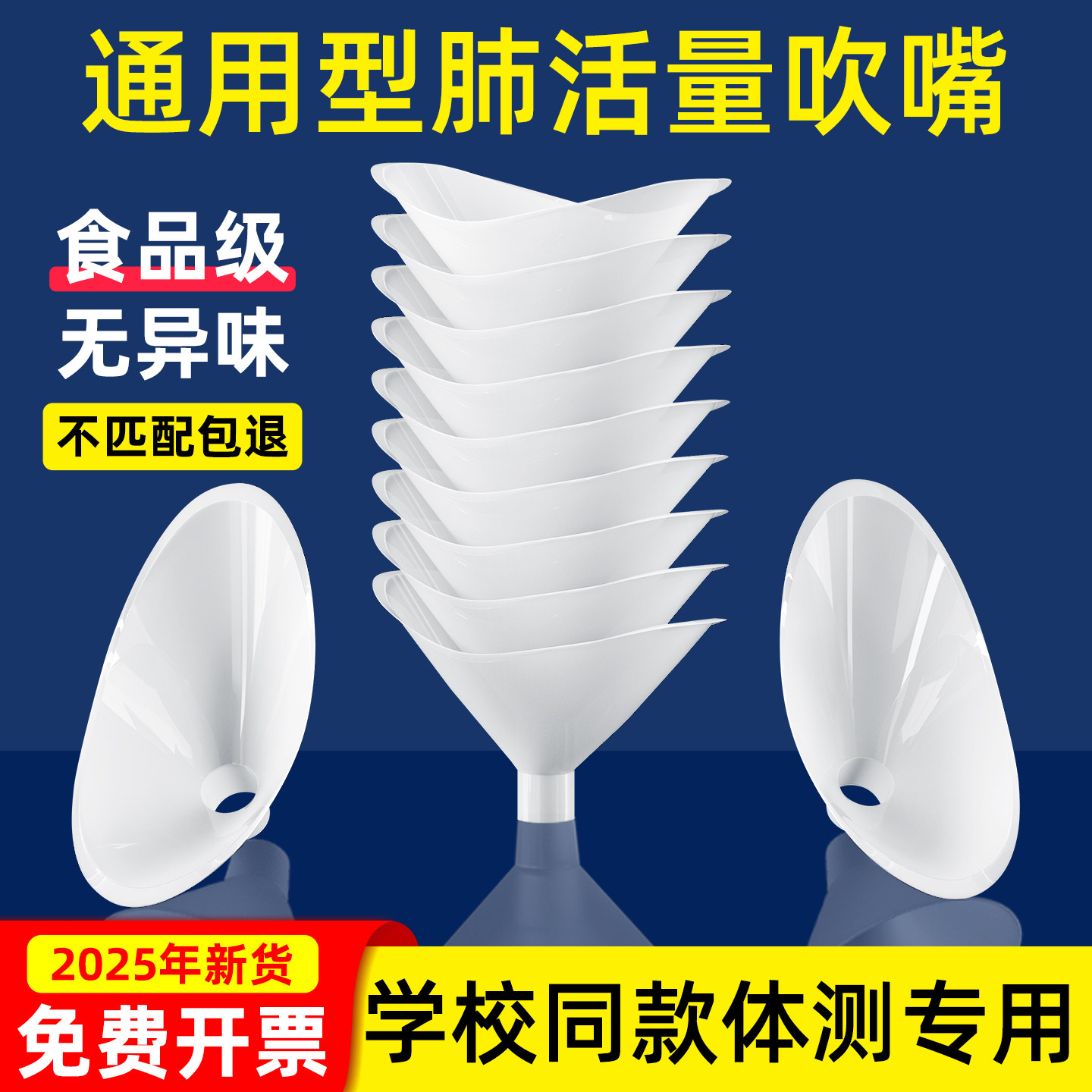 肺活量吹嘴中考体测加厚通用型图片