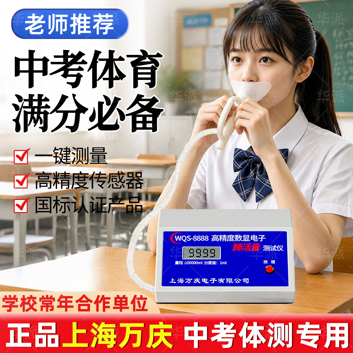 【学校同款】中考专用肺活量测试图片