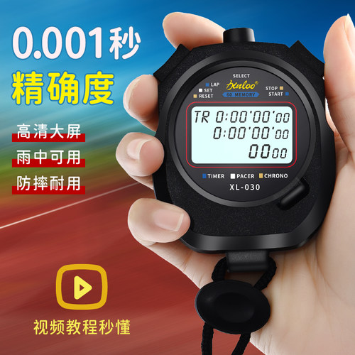 电子秒表高精度计时器比赛跑步