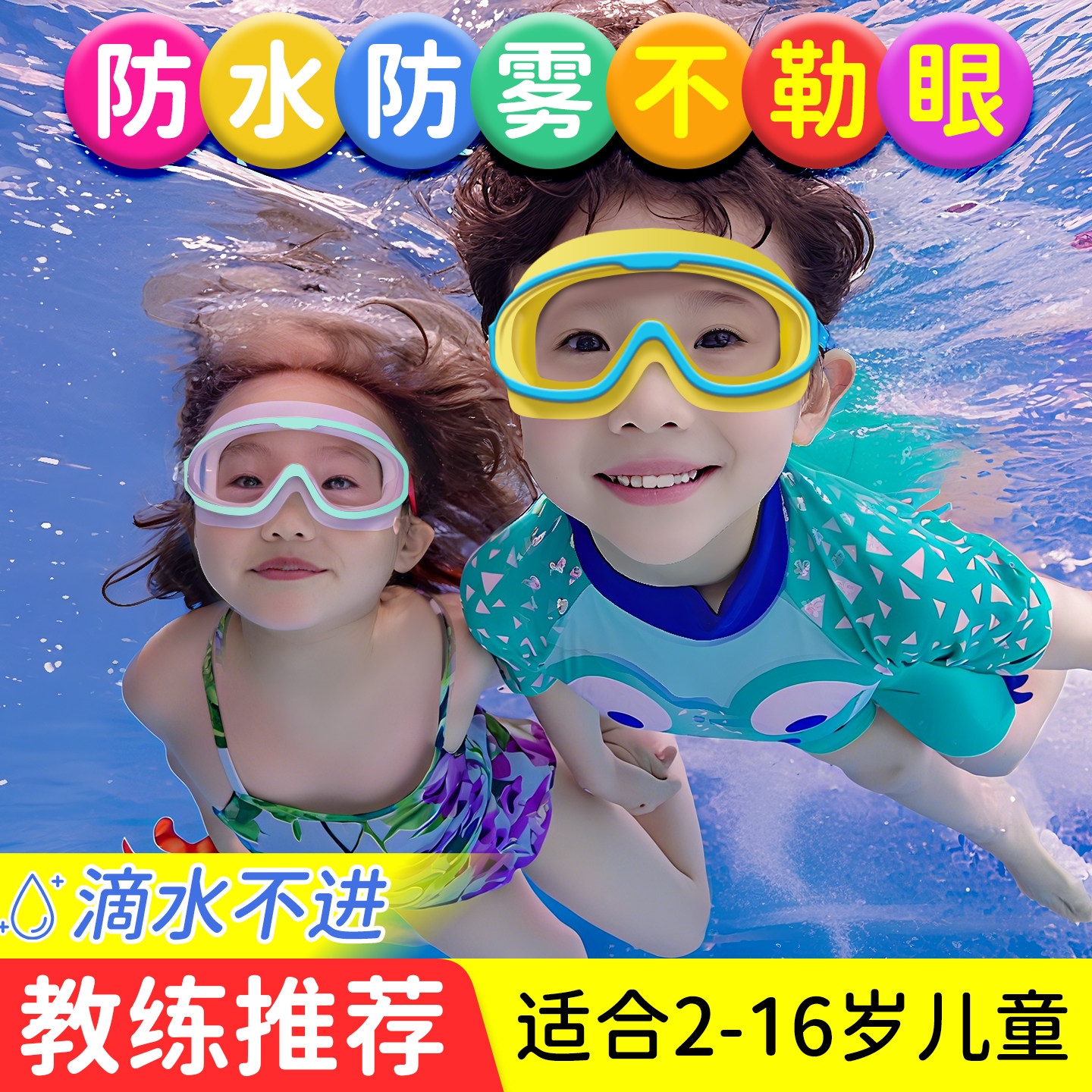 泳镜儿童游泳防水防雾高清护目镜大框男孩女孩初学者潜水游泳装备