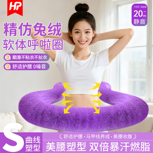 【精仿兔绒】加重软体静音呼啦圈