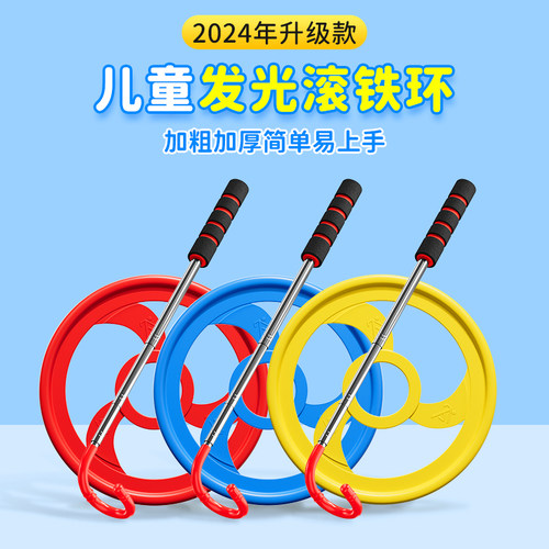 【六一儿童节礼物】怀旧滚铁环