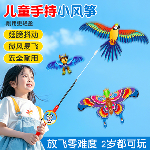 风筝儿童2025新款纸鸢微风易飞迷你蝴蝶老鹰燕子小号手持钓鱼竿
