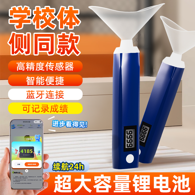 【体侧同款】高精度肺活量测试仪