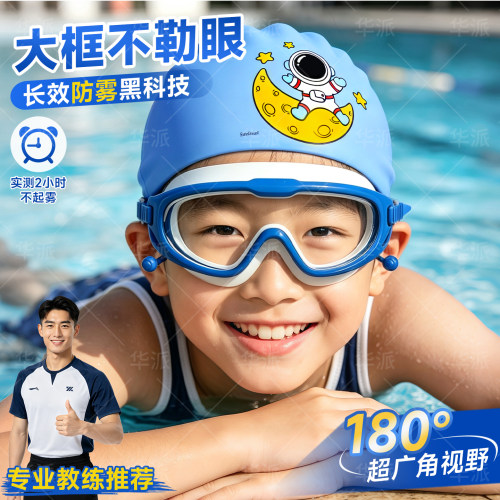 高清防渗水大框泳镜儿童护目镜