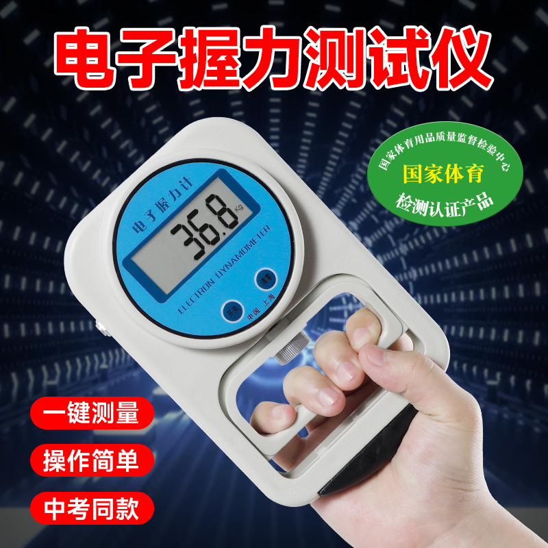 万庆中考握力测试仪，通用型，