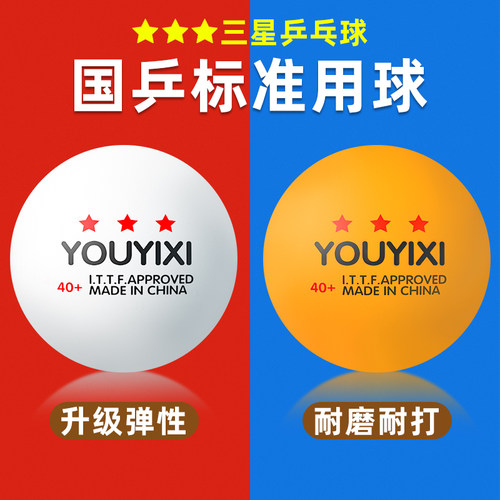 华派三星比赛专用乒乓球
