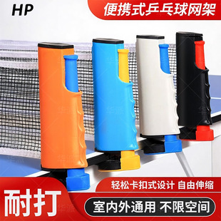 乒乓球网架便携式室外球网可移动拦截网自由伸缩乒乓球桌中间网