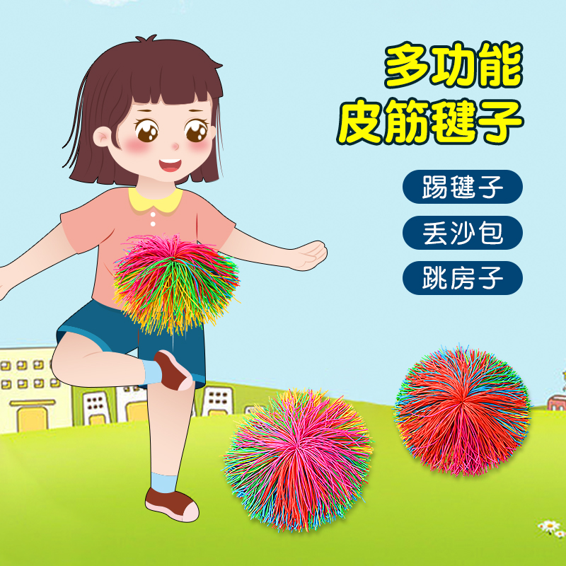 皮筋毽子儿童小学生初学者专用耐踢腱子鸡毛球沙包幼儿园感统运动