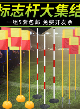 中考足球篮球训练杆蛇形跑标志杆绕杆桩注水角旗停车倒车桩标志杆