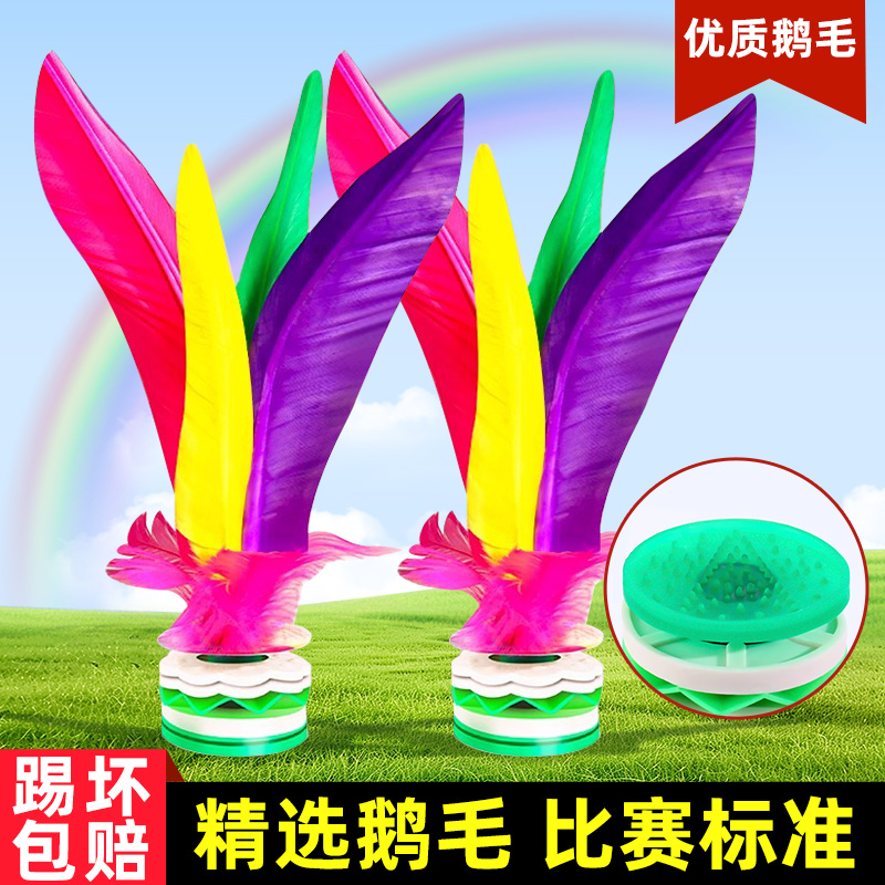 甄选鹅翎毽子加厚底座减震静音