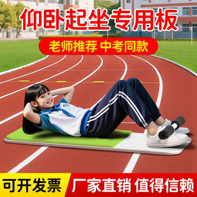 【中考同款】仰卧起坐板考试专用