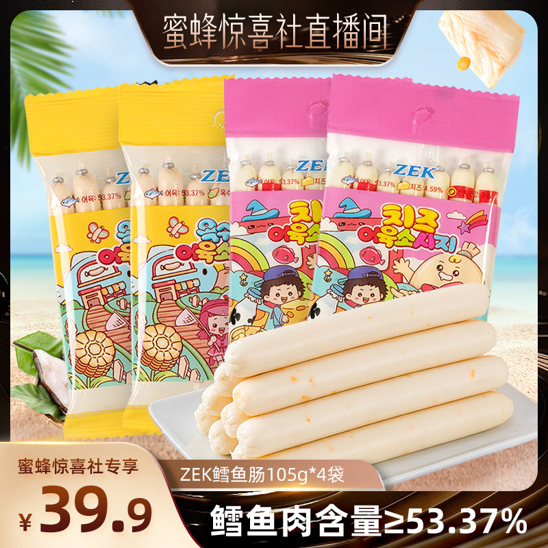 【蜜蜂惊喜社】ZEK韩国进口鳕鱼肠鱼肉肠儿童孕妇健康零食105g