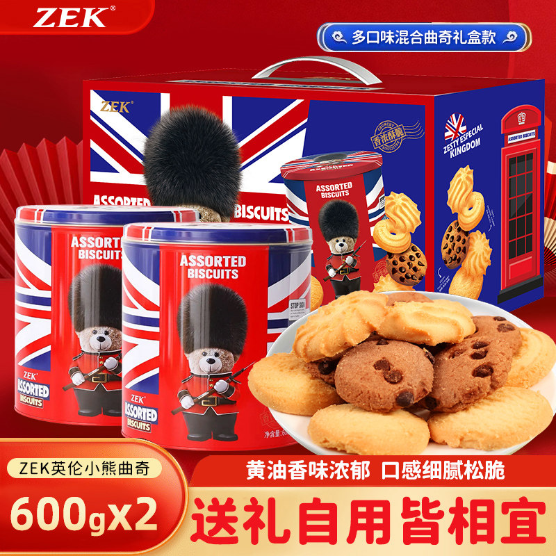 ZEK年货礼盒英伦小熊曲奇饼干儿童零食品节日送礼物铁罐600g2桶装
