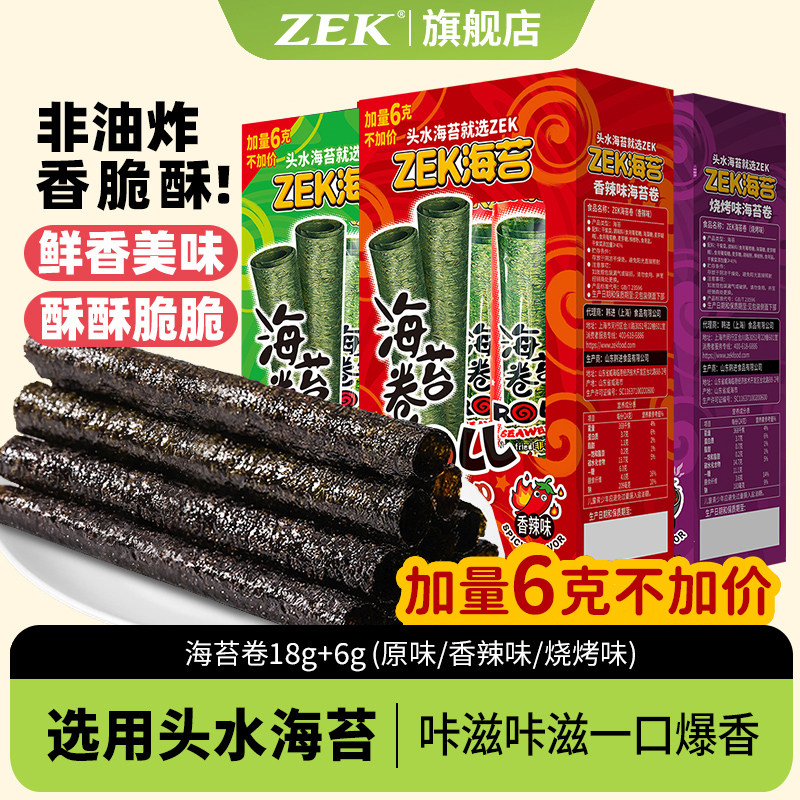 zek泰式海苔卷香辣味烧烤味办公追剧休闲紫菜儿童成人紫菜零食24g