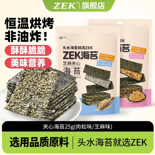 zek旗舰店芝麻肉松夹心海苔脆25g休闲零食儿童紫菜零食