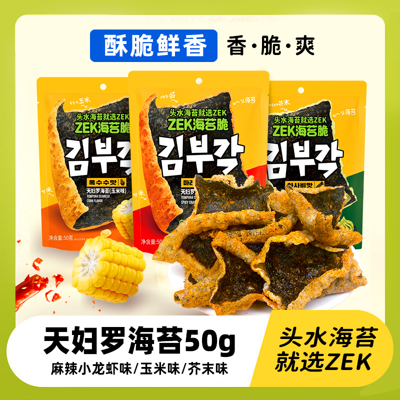 ZEK膨化海苔休闲零食3口味