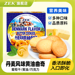 ZEK丹麦风味黄油巧克力葡萄干曲奇90g零食小吃