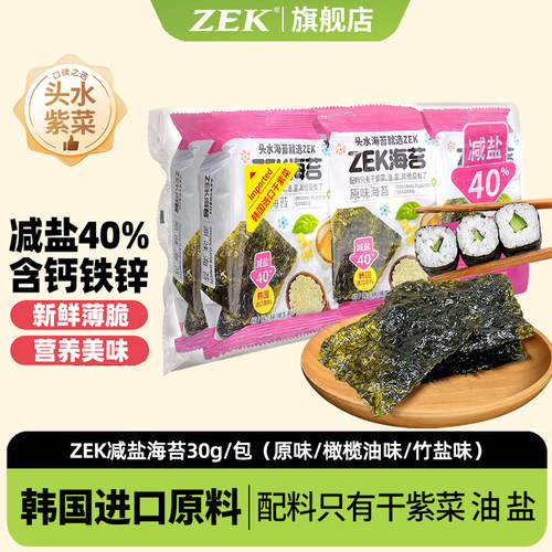zek烤海苔儿童零食紫菜寿司