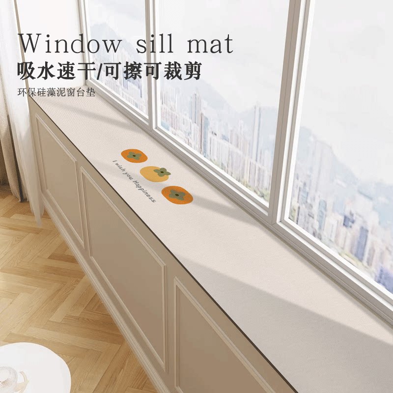 柿柿如意飘窗窗台极窄改造窗沿长条保护垫硅藻泥吸水防晒防护垫子