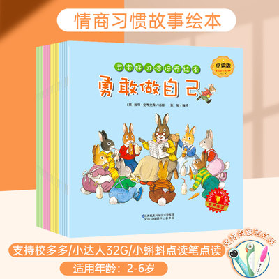 儿童好习惯绘本全套20本 情绪管理与性格培养2-3-6岁幼儿园故事书睡前故事图画书宝宝早教书籍支持校多多小达人小蝌蚪点读笔点读版