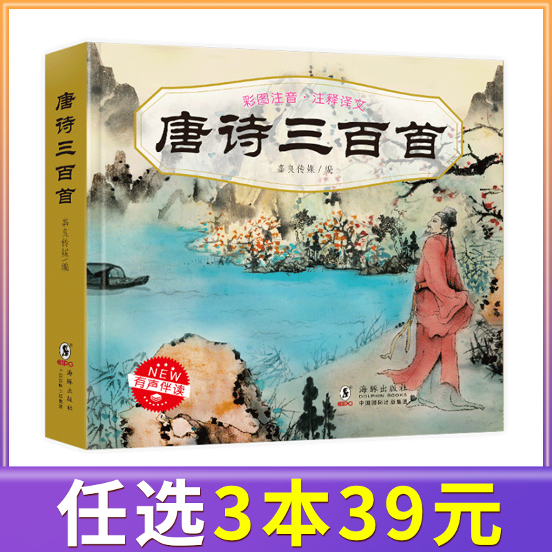 背古诗故事书幼儿启蒙早教绘本小学生一二三四年级课外阅读书籍完整版