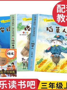 快乐读书吧三年级上册全套3册