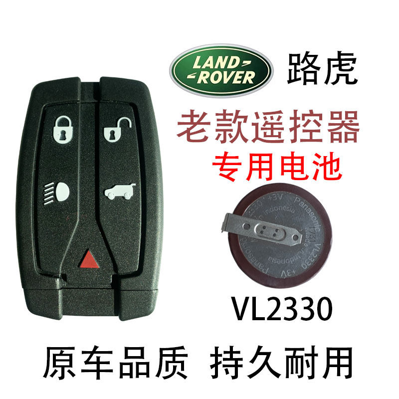 汽车路虎车钥匙遥控器充电电池