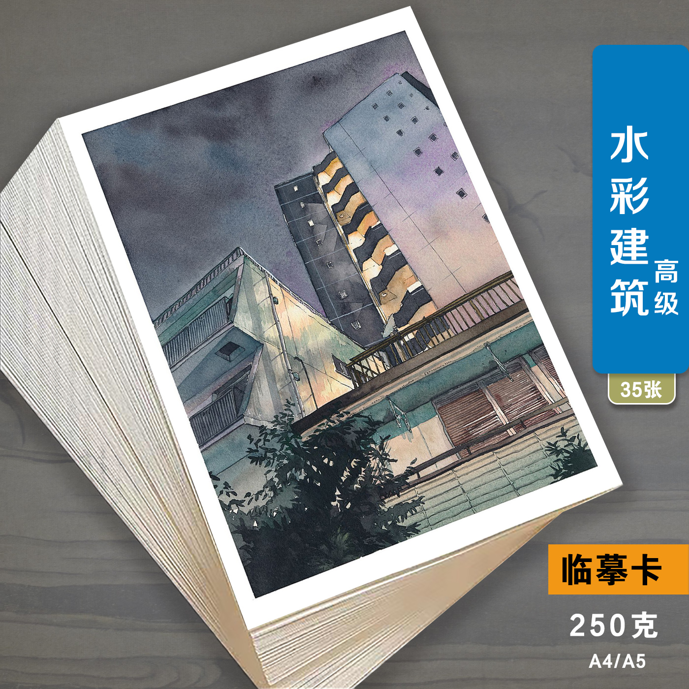 水彩风景临摹卡创意美术建筑绘画