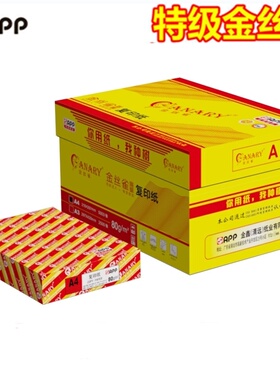金丝雀A4纸80G复印纸70克双面APP打印纸高白办公用纸广东包邮整箱