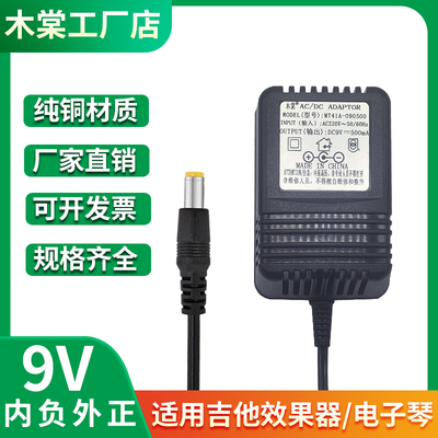 木棠9V300mA500mA线性电源适用于吉他效果器卡西欧电子琴低燥稳压
