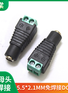 木棠DC直流电源插座5.5*2.1 免焊公母转接头12V24V绿色接线端子