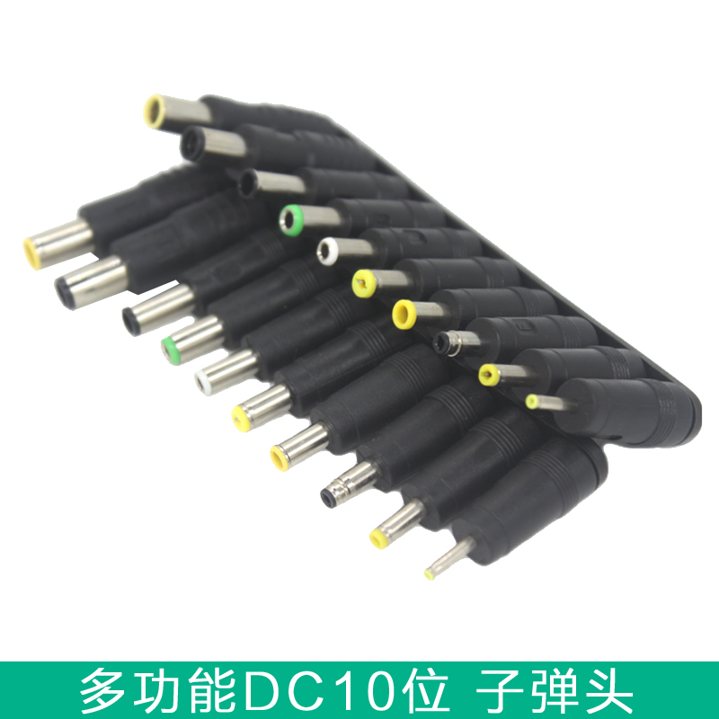 DC转换头10件23件套笔记本电脑电源插头万能适配器转接头5.5mm