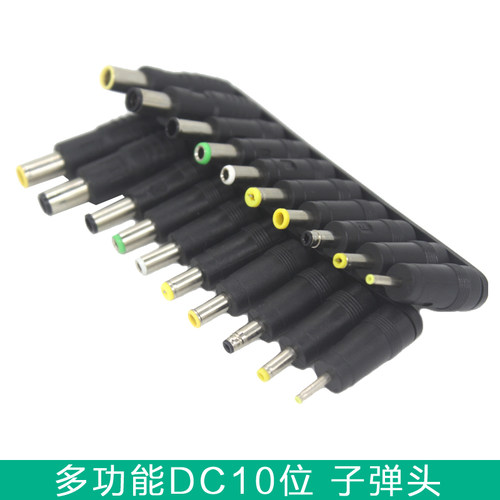 转换头10件套笔记本电脑电源插头