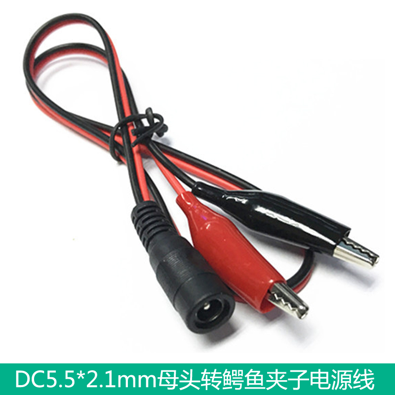 木棠DC测试线鳄鱼夹子线5.5*2.1