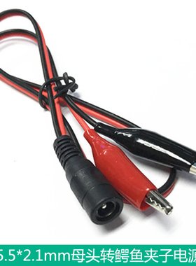监控安防5.5*2.1mmDC母头转鳄鱼夹子电源测试线红黑线0.3/0.5/1米