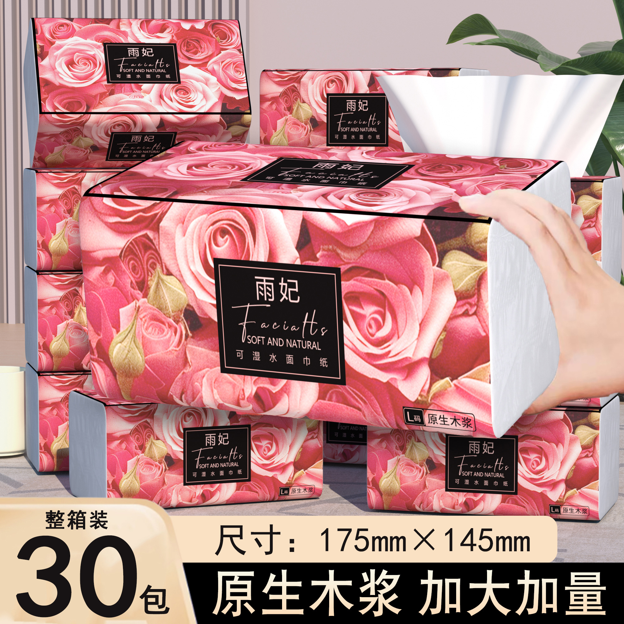 【整箱30包批发】花开富贵抽取式面巾纸原生木浆五层加厚可湿水