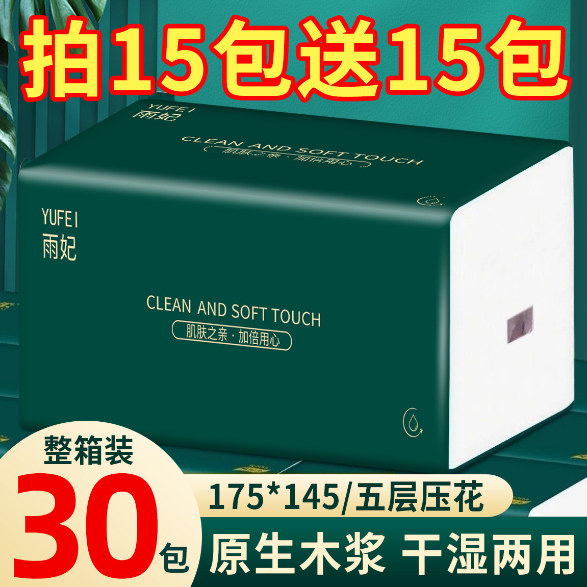 抽取式纸巾家用大包抽纸卫生纸加大加量母婴亲肤工厂直销批发整箱,洗护清洁剂/卫生巾/纸/香薰,抽纸,淘宝优惠券,粉丝福利购,淘宝优惠卷