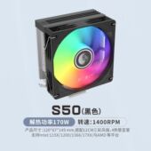cpu四铜管散热风冷散热器炫彩定光1700AM5 S60塔式 天极风s40 S50