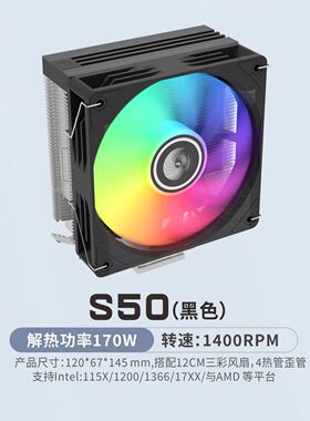 天极风s40/S50/S60塔式cpu四铜管散热风冷散热器炫彩定光1700AM5