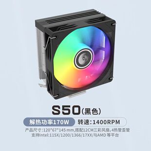天极风s40/S50/S60塔式cpu四铜管散热风冷散热器炫彩定光1700AM5