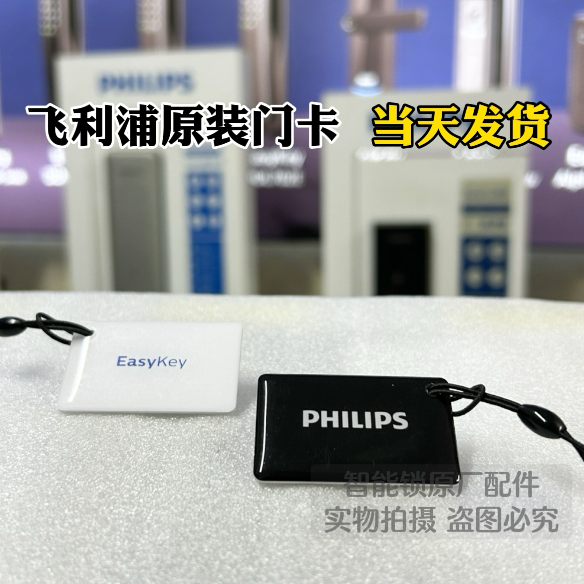 飞利浦智能指纹锁原装原厂cpu动态加密卡适用所有型号百分百可用