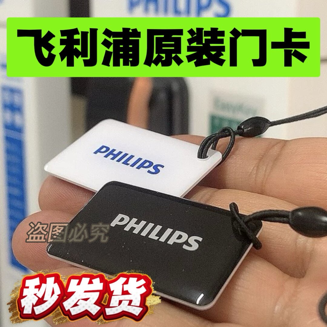 加密卡门卡飞利浦加密卡