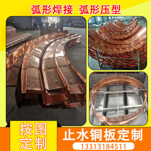 止水铜板紫铜T2复合铜U V W型电站大坝止水铜片弧形镀铜厂家国标