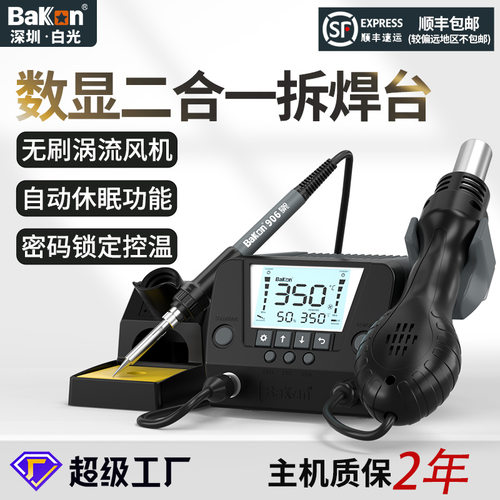 BAKONBK881白光数显焊台烙铁