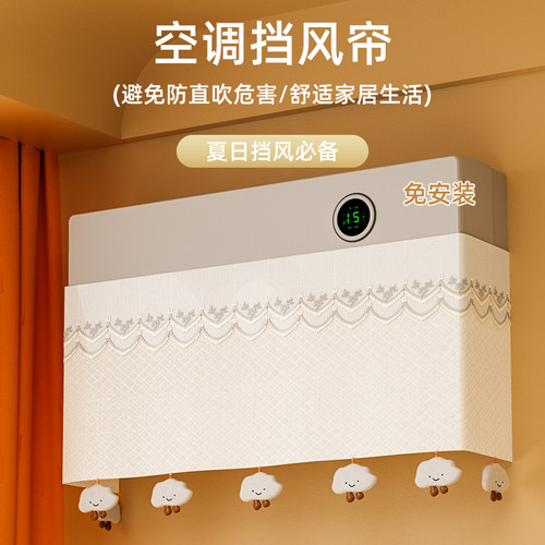 新款全包围空调挡风帘冷气导风罩