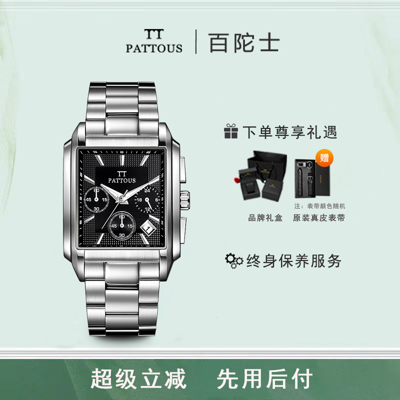 百陀士时尚潮流商务长方形手表