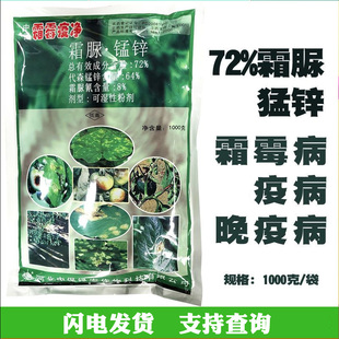 蔬菜番茄黄瓜马铃薯霜霉病晚疫病1000g 霜脲锰锌 中保 霜霉疫净