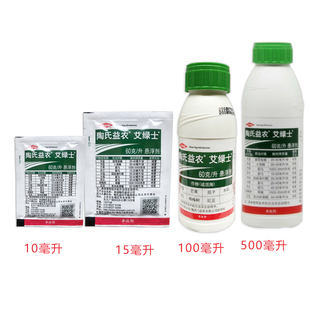 艾绿士农药陶氏益农杀虫剂乙基多杀菌素甜菜夜蛾蓟马稻纵卷叶螟虫