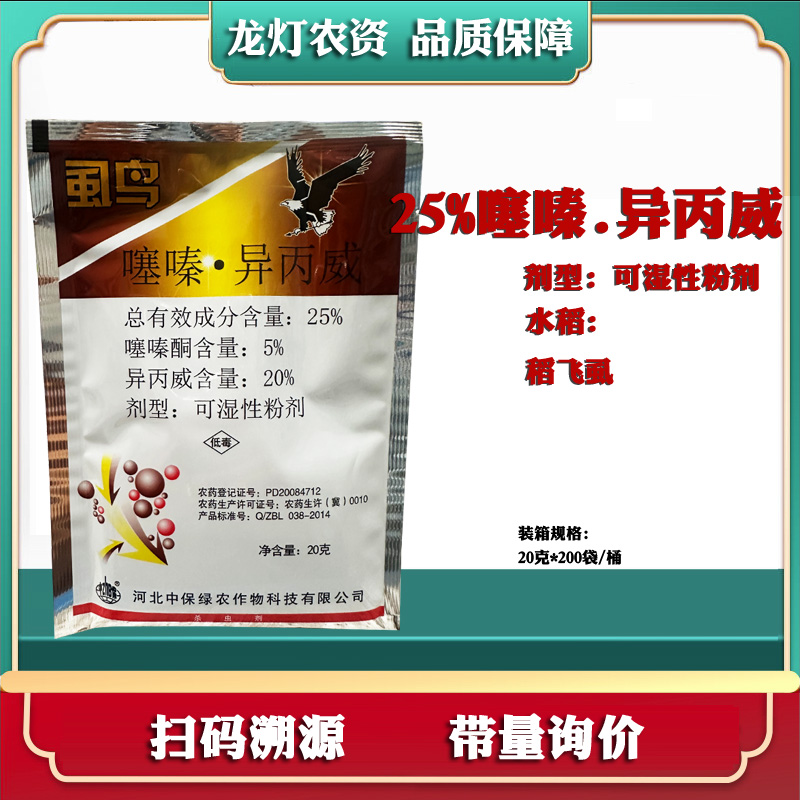 25%农药杀虫剂中保异丙威稻飞虱